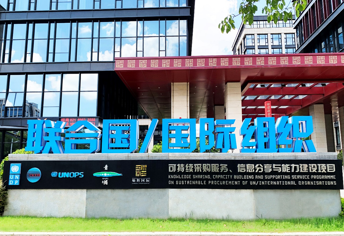 副本采购论坛项目办新闻稿（图文稿）(1)1628.jpg