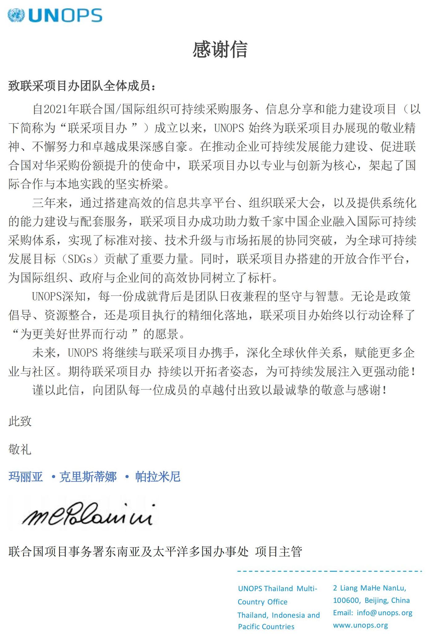 感谢信——致联采项目办(1)(1)(1)_02.jpg